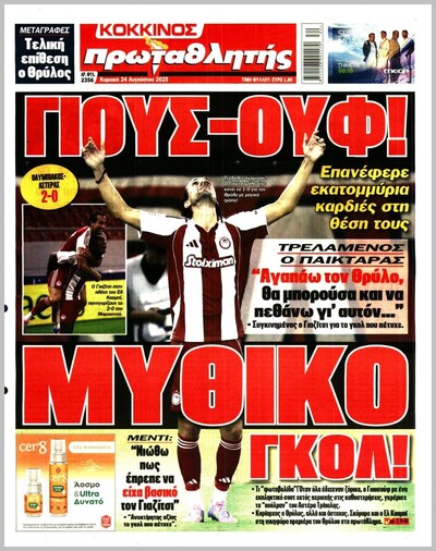 ΠΡΩΤΑΘΛΗΤΗΣ